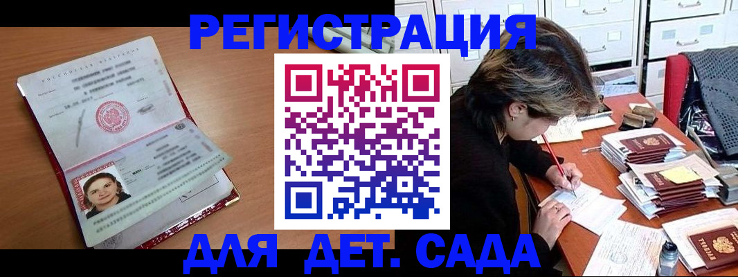 временная регистрация купить в Светлогорске