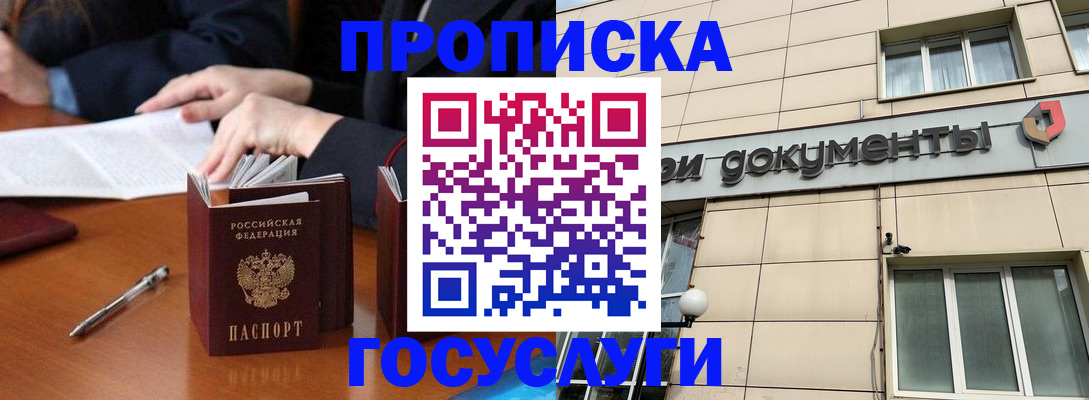 прописка для работы в Светлогорске