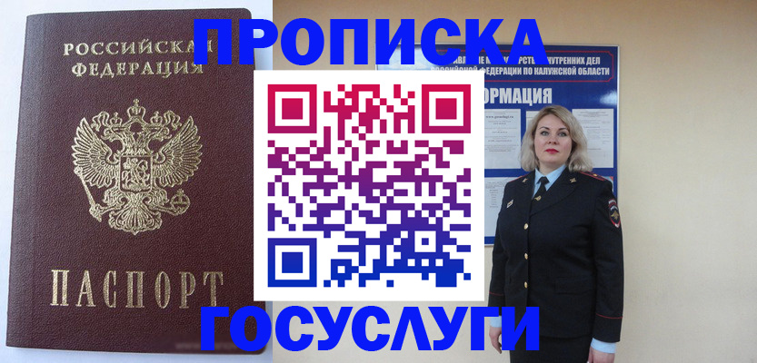 временная прописка в Светлогорске