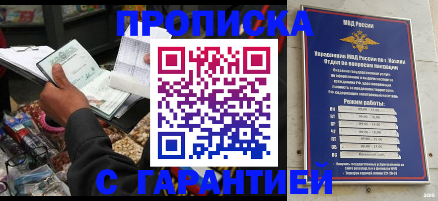 временная прописка в Светлогорске