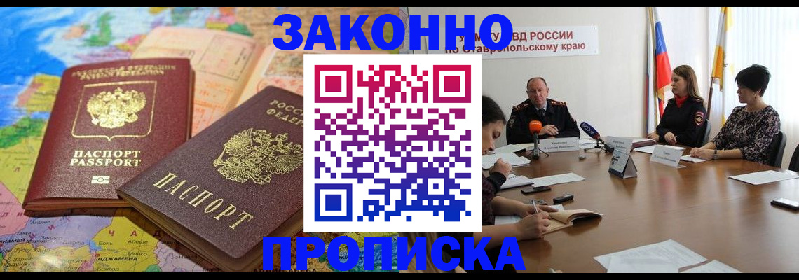 прописка в квартире в Светлогорске