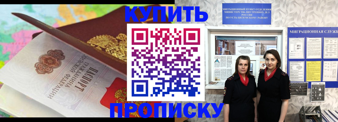 прописка регистрация в Светлогорске